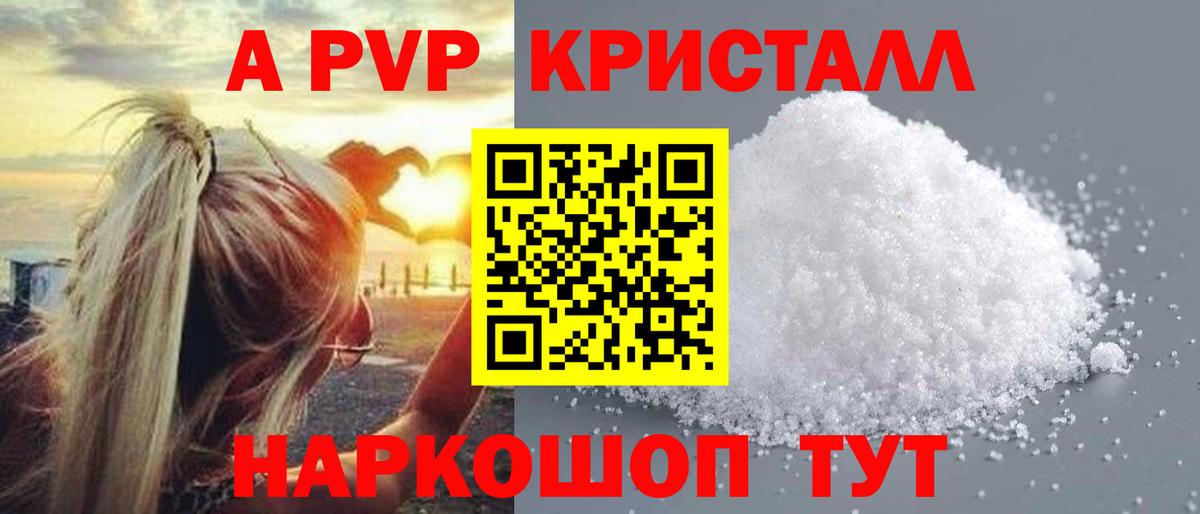 A PVP Соль  Вход с VPN  сколько стоит  Кушва  Alpha-PVP мука  А ПВП СК КРИС 