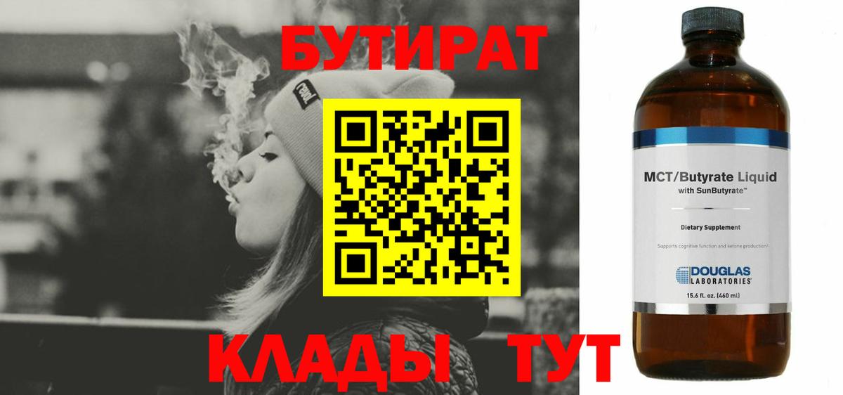 БУТИРАТ оксана  Вход с VPN  Бутират  Кушва 