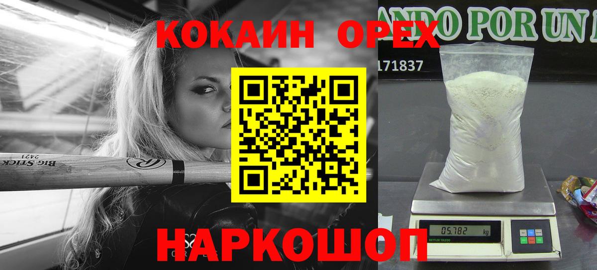 Кокаин VHQ  Вход с VPN  Cocaine Перу  где продают   Кушва 