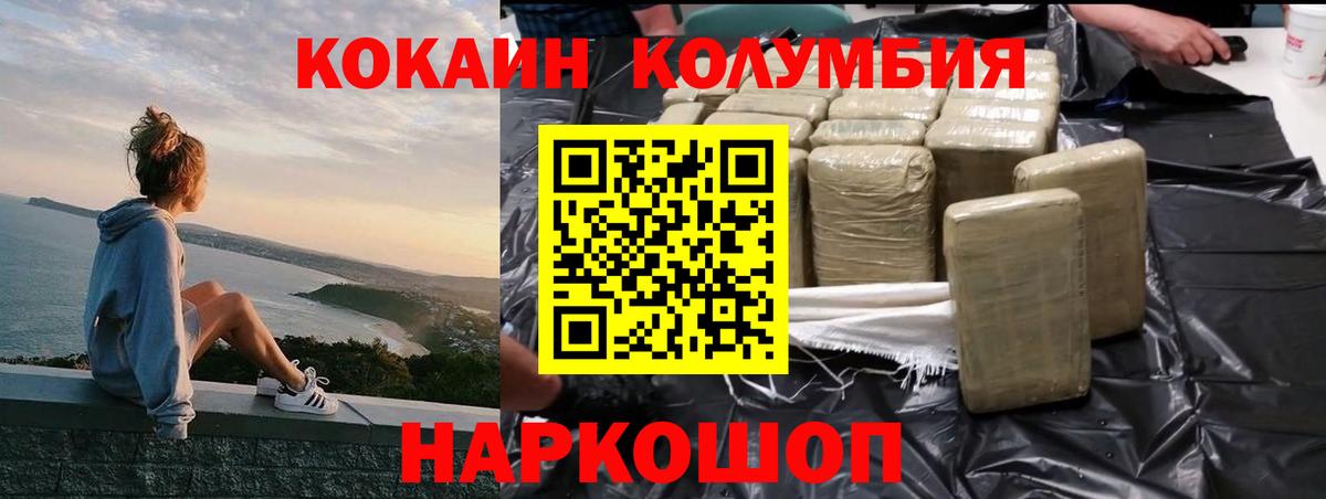 Кокаин Columbia Кушва