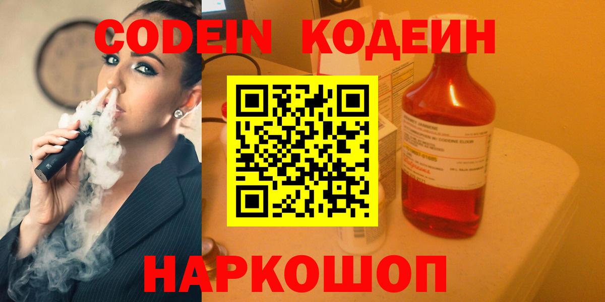 Кушва  Кодеин Purple Drank  Вход с VPN 