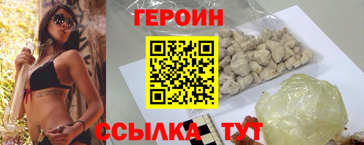 ГЕРОИН белый  Вход с VPN  Кушва 