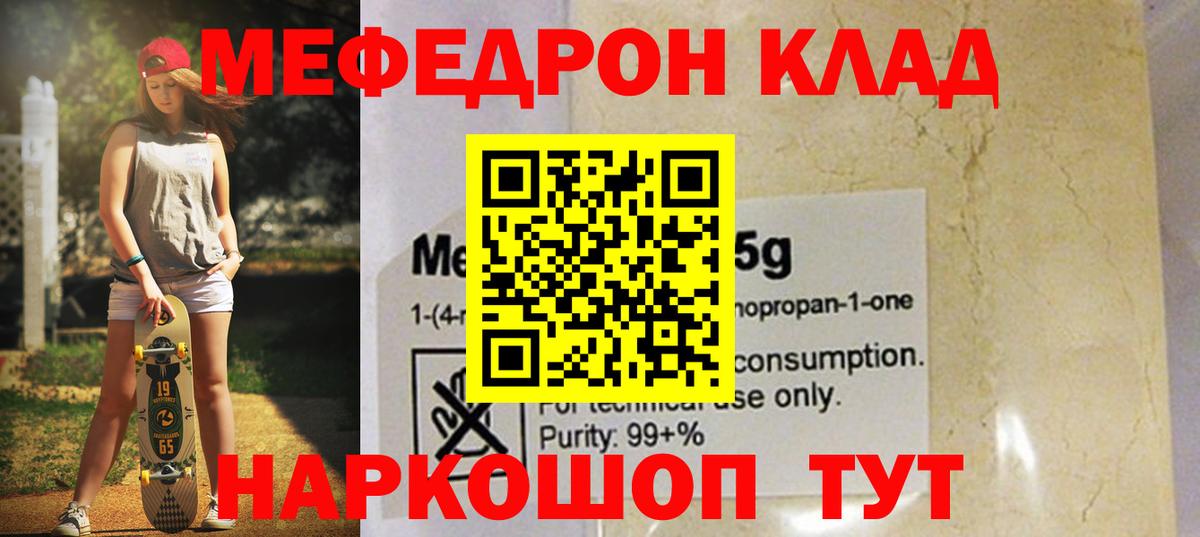 Меф мяу мяу кристаллы Кушва
