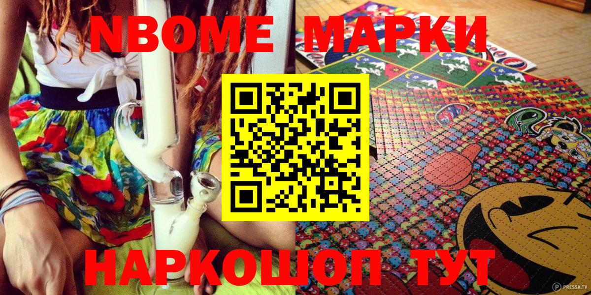 Марки N-bome 1500мкг  Вход с VPN  Кушва 